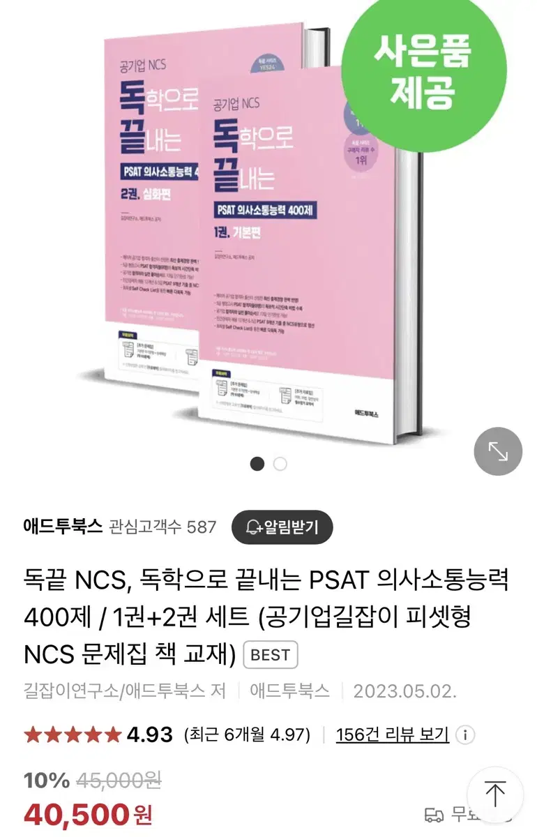 독끝 ncs 의사소통능력 교재 세트 (택포)